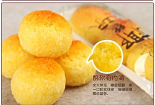 宜蓮居椰絲球 海派風(fēng)味，椰香四溢的經(jīng)典糕點